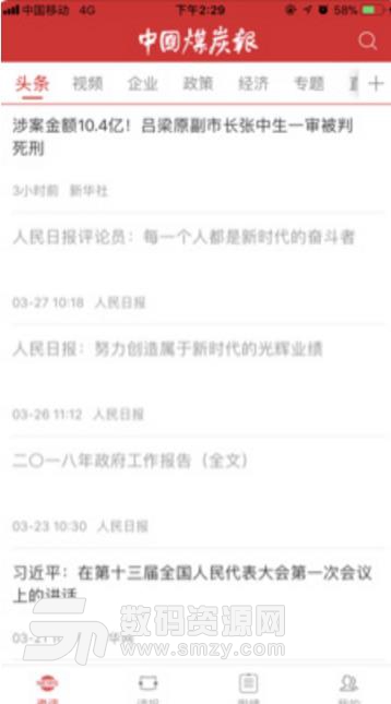 中国煤炭报最新版(煤炭新闻时报) v2.4.0 安卓版
