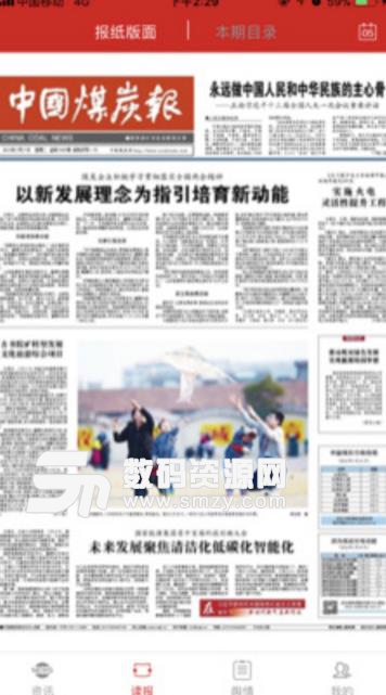 中国煤炭报最新版(煤炭新闻时报) v2.4.0 安卓版