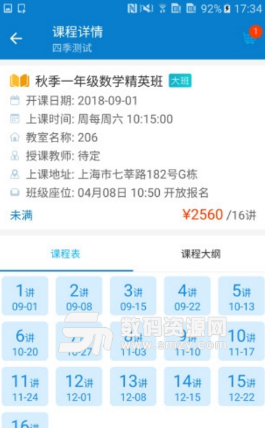 四季教育手机版(中小学在线学习app) v2.2.6 安卓版