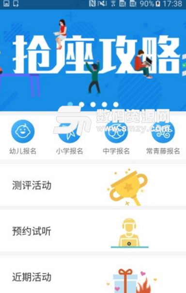 四季教育手机版(中小学在线学习app) v2.2.6 安卓版