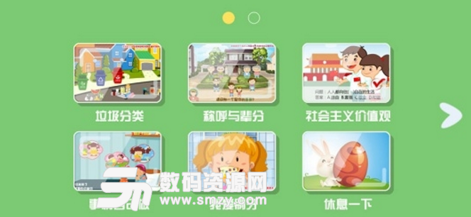 儿童教育城app(儿童教学辅导) v1.9 安卓版