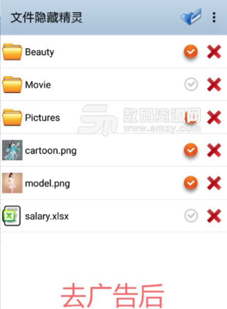 文件隐藏精灵3.0去广告版安卓版