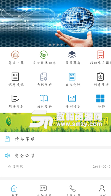 平安西航安卓版(企业安全管理学习app) v0.3.28 手机版