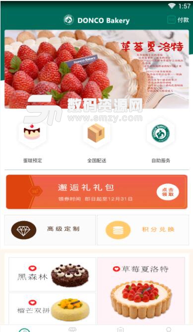 东哥烘焙安卓版(在线买蛋糕) v1.1.0 正式版