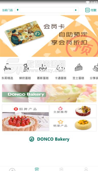 东哥烘焙安卓版(在线买蛋糕) v1.1.0 正式版
