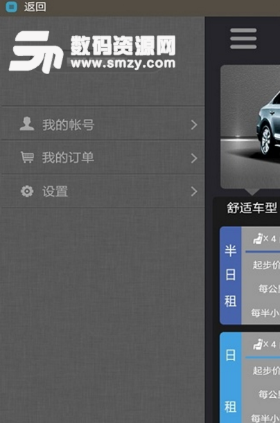 车车易行app(掌上打车出行) v2.4.2 安卓版