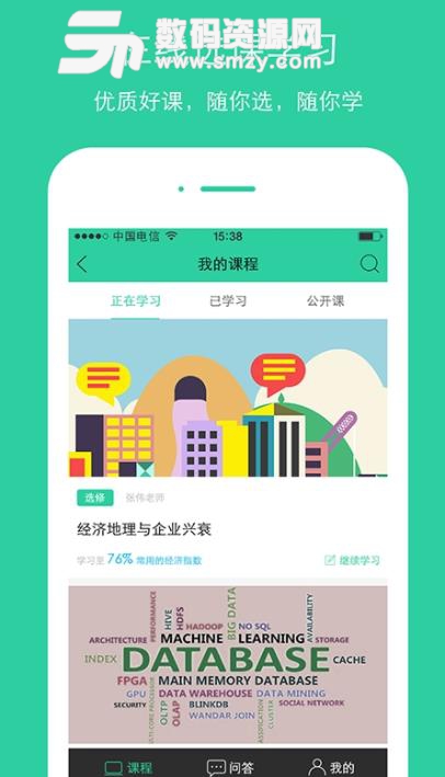 OpenX手机版app(支持在线选课) v1.7 安卓版