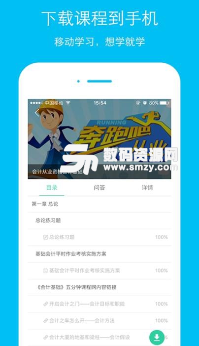 OpenX手机版app(支持在线选课) v1.7 安卓版