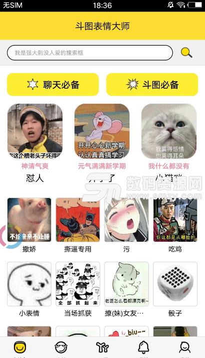 鬥圖表情大師app(鬥圖表情包) v9.3 安卓版