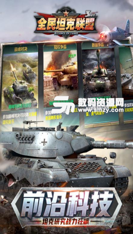 全民坦克联盟手游九游版(坦克射击) v1.3.91 安卓手机版
