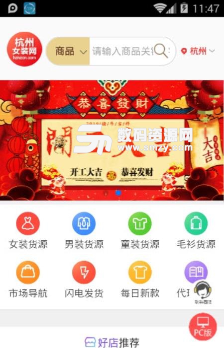 杭州女装网安卓版(女装分销批发) v5.7.0 手机版