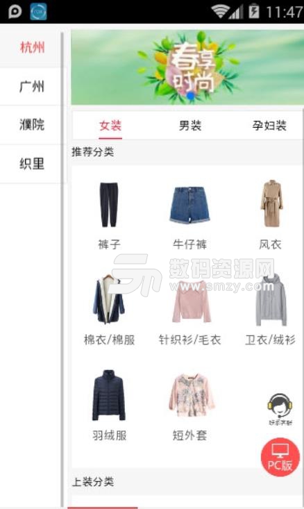 杭州女装网安卓版(女装分销批发) v5.7.0 手机版