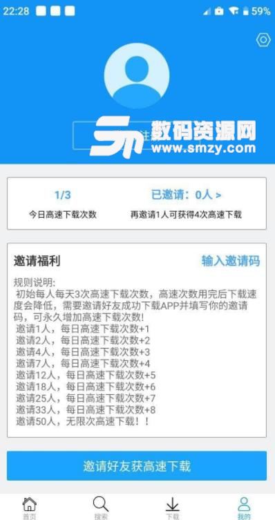 快下邀請APP安卓版(刷邀請人數) v1.5 手機版