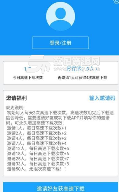 快下邀請APP安卓版(刷邀請人數) v1.5 手機版