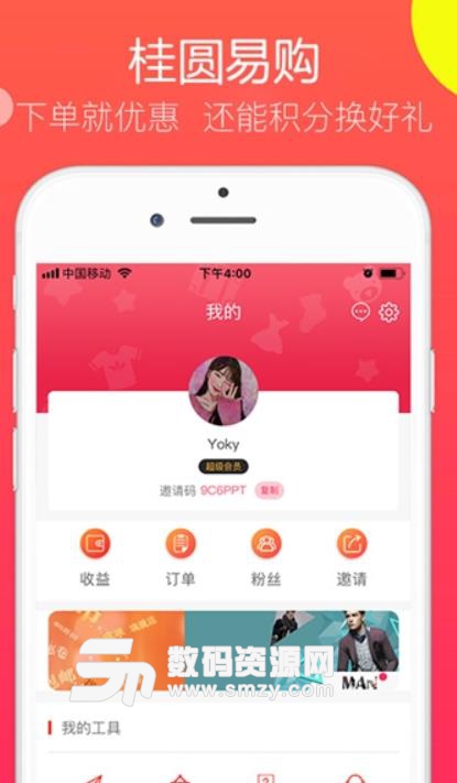 桂圆易购安卓版(网络购物app) v1.3.2 手机版