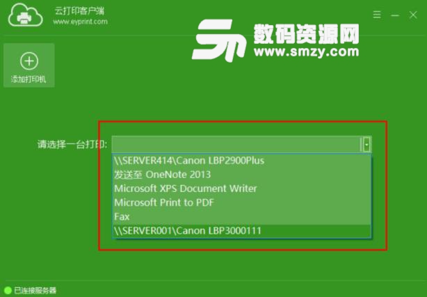 易云打印客户端官方正式版