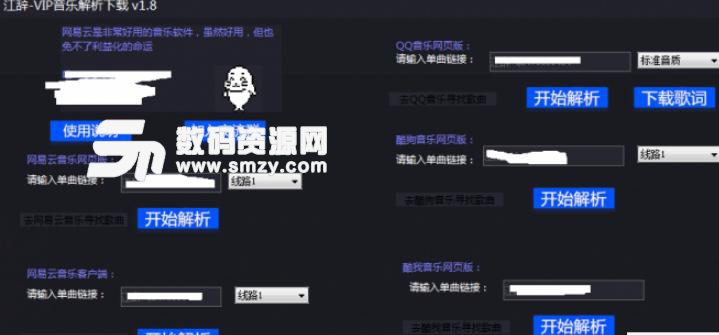 江辞VIP音乐解析最新版