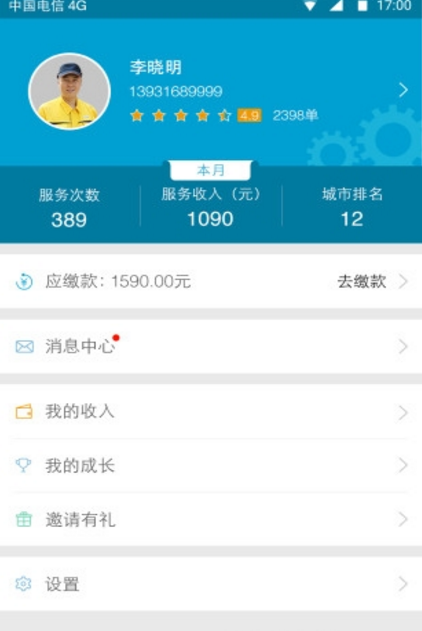 e城e家师傅端手机版(师傅接单app) v1.12.6 官方版