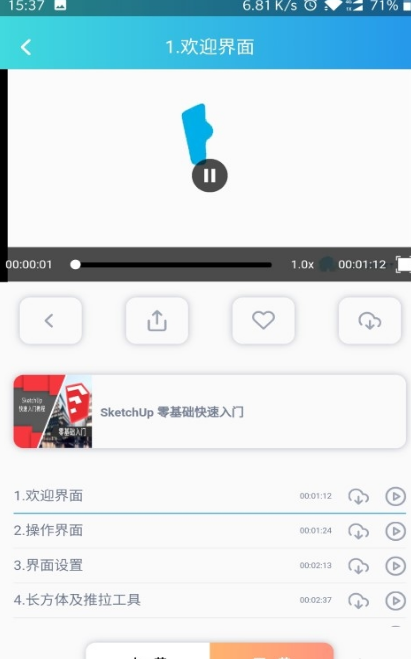 BIM大课堂app手机版(BIMer在线学习) v0.5.18 最新版