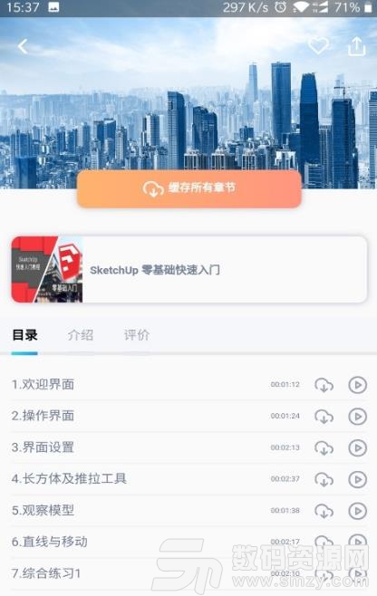 BIM大课堂app手机版(BIMer在线学习) v0.5.18 最新版