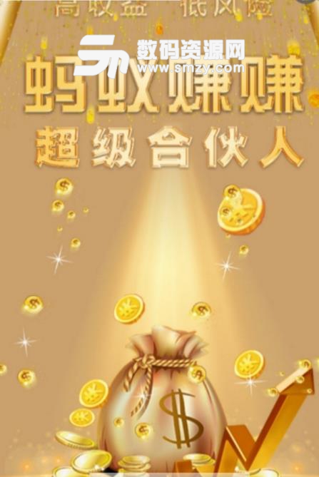 蚂蚁赚赚安卓版app(手机赚钱神器) v1.2 手机版