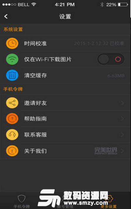 完美世界手机令牌app(完美世界扫码登录) v2.4.1 安卓版