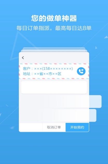 户帮户工人端手机版(家装接单app) v4.14.4 官方版