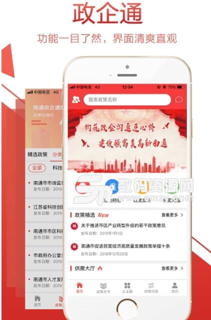 南通政企通平台安卓版(企业沟通交流app) v1.7 手机版