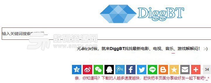 DiggBT引擎