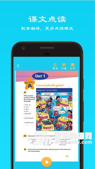 人教七年級下英語安卓app(快樂點讀) v2.3 免費版