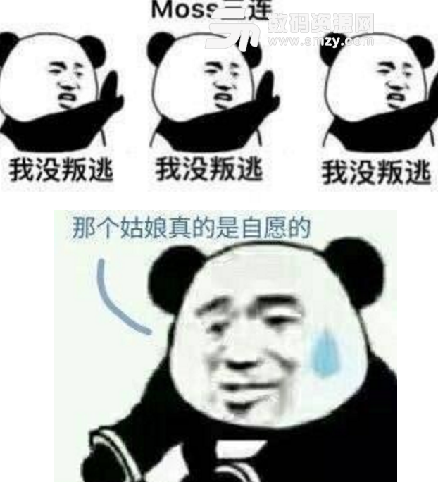 moss三连表情包下载