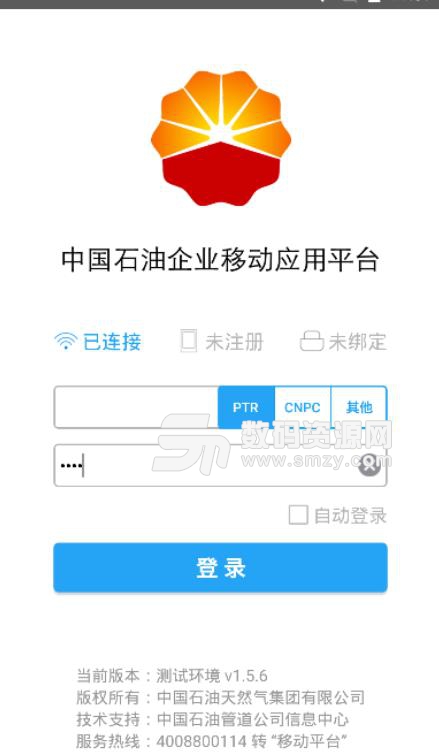 应用大厅APP安卓手机版(中国石油企业移动办公) v1.9.6 最新版