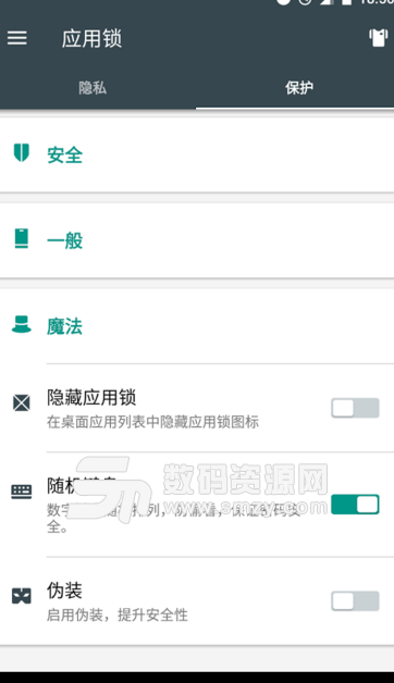 应用保险箱专业版(AppLock) v2.11.6 安卓中文版