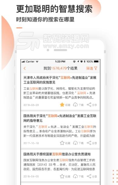 搜政策app安卓版(政务服务平台) v2.4.0 手机版