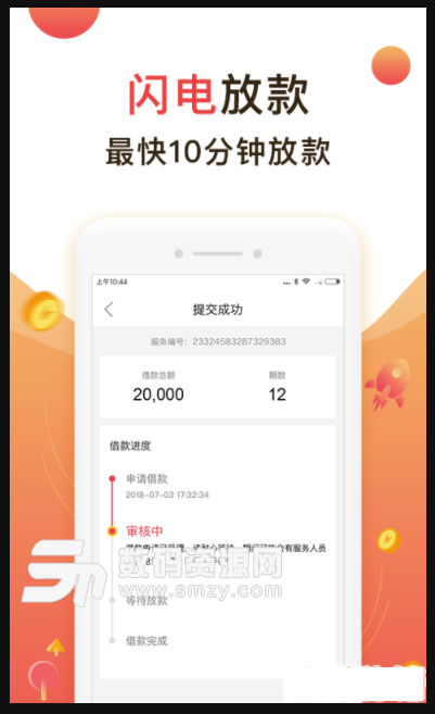 玖玖金免费版(手机贷款app) v1.5.3 安卓版