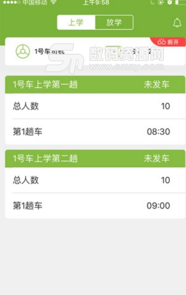 阳光校车安卓版(校车管理app) v1.6.0 手机版