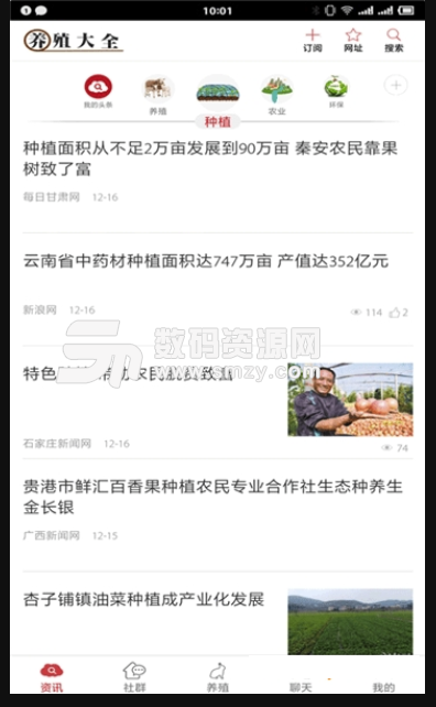 养殖大全免费版(养殖资讯app) v1.1.0 安卓版