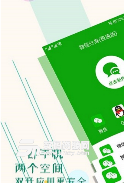 微信分身極速版(微信多開app) v5.3.1 安卓版