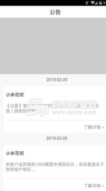 小米花呗手机版(附贷款申请条件) v1.3 安卓版