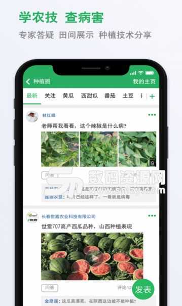 种子库安卓版(种子采购app) v2.3 手机版