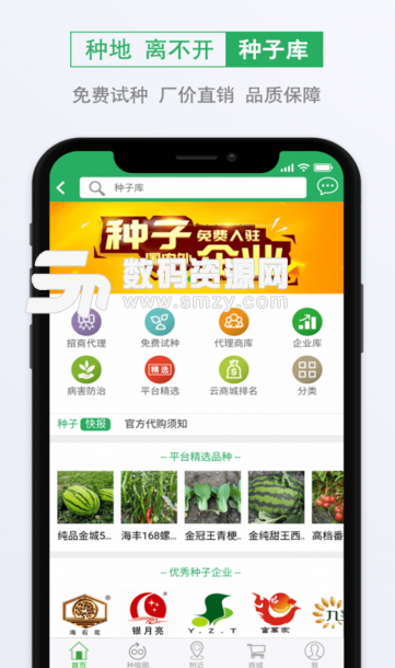 种子库安卓版(种子采购app) v2.3 手机版