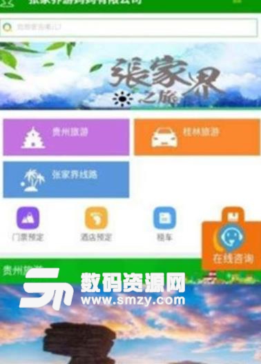 游妈妈旅游app安卓版(旅游服务软件) v1.1 最新手机版