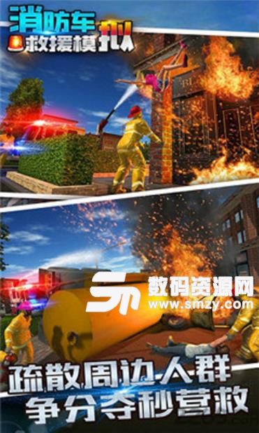 消防车救援模拟手机apk(如何救火) v1.2 安卓手游