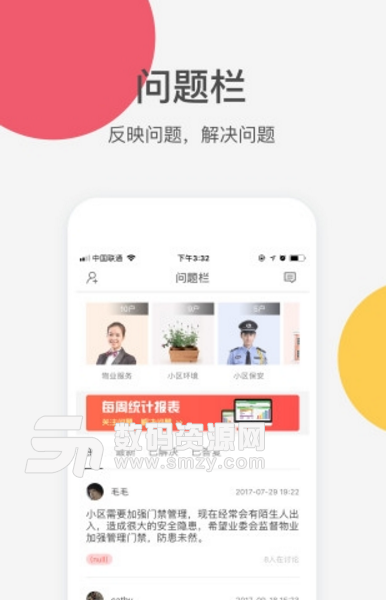 吴江喜邻手机版(智慧社区服务app) v1.3.5 安卓版