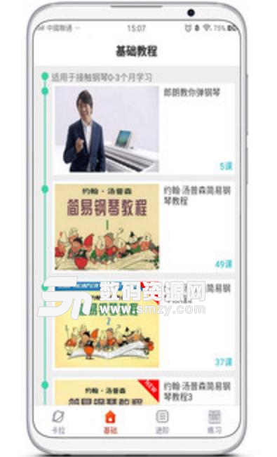 鋼琴專家手機版(鋼琴教學軟件) v2.3 安卓版