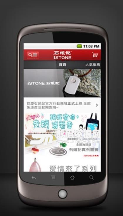 ISTONE石头记安卓版(珠宝玉石购物平台) v1.18.0 手机版