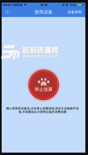 乐校通安卓版(校园服务软件) v3.3.1 免费版