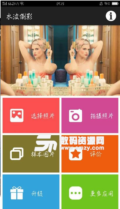 水波倒影app(Water Reflection) v4.6 安卓版