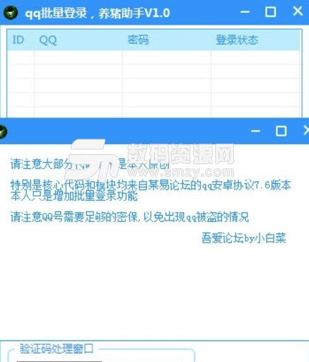 qq批量登錄養豬助手