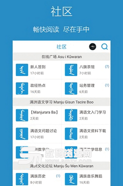 满族在线手机版(满族社交app) v1.3.12 安卓版